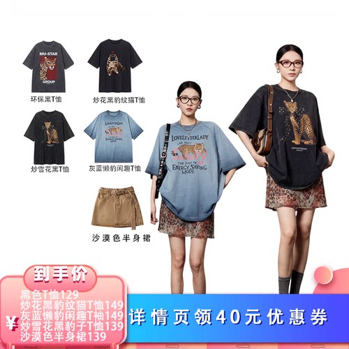 【所有女生的衣橱】周里物 宽松休闲复古短袖T恤/沙漠色半身裙