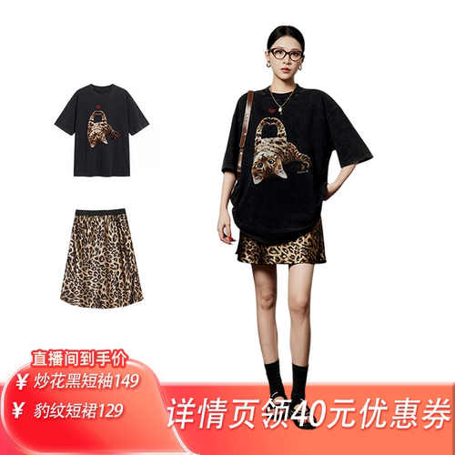 【所有姐姐的衣橱直播间】周里物美式炒花黑豹纹猫短袖/豹纹半裙