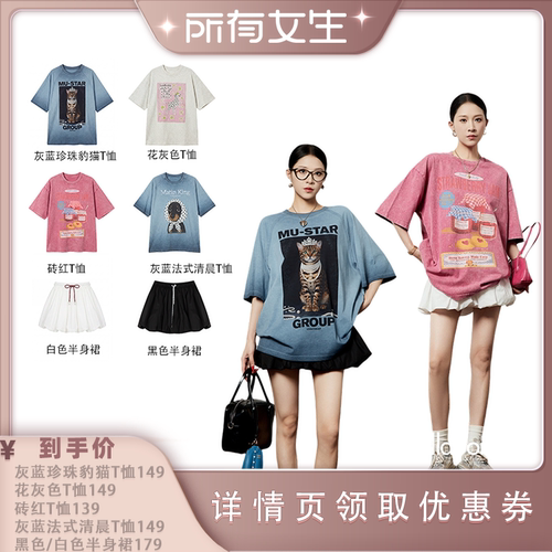 【所有女生直播间】周里物美式复古短袖T恤/花苞短半裙