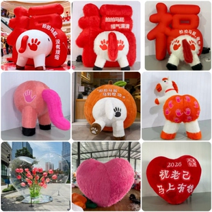马年充气拍马屁毛绒卡通气模定制发光爱心女神节商场悬挂美陈装饰