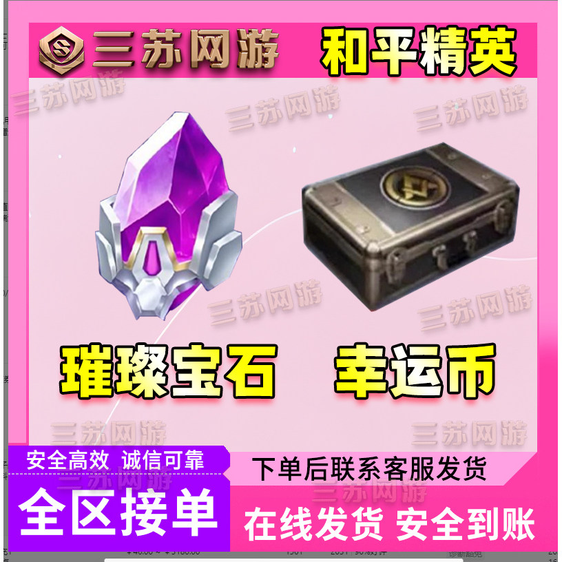 和平精英红装升级璀璨宝石幸运币抽奖荣耀勋章代送量子晶体盛典币图片