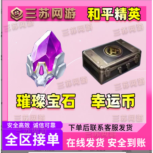 和平精英红装升级璀璨宝石幸运币抽奖荣耀勋章代送量子晶体盛典币