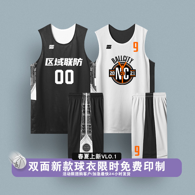 双面篮球服套装男定制队服比赛正反两穿背心宽松球衣 黑人月系列