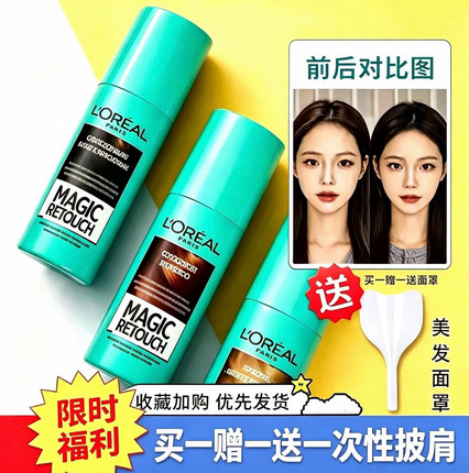 不伤发一次性补色喷雾自然黑棕 欧莱雅临时补发根遮白【送面罩】