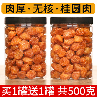 桂圆肉干500g无核一级年货新货肉厚桂园贵圆桂元泡水喝泡茶大龙眼