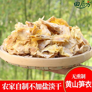 新货黄山笋衣干货新鲜日晒无盐无硫农家自制特产嫩毛竹笋干笋衣片