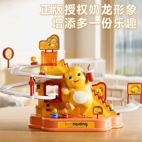 奶龙益智爬楼梯轨道玩具