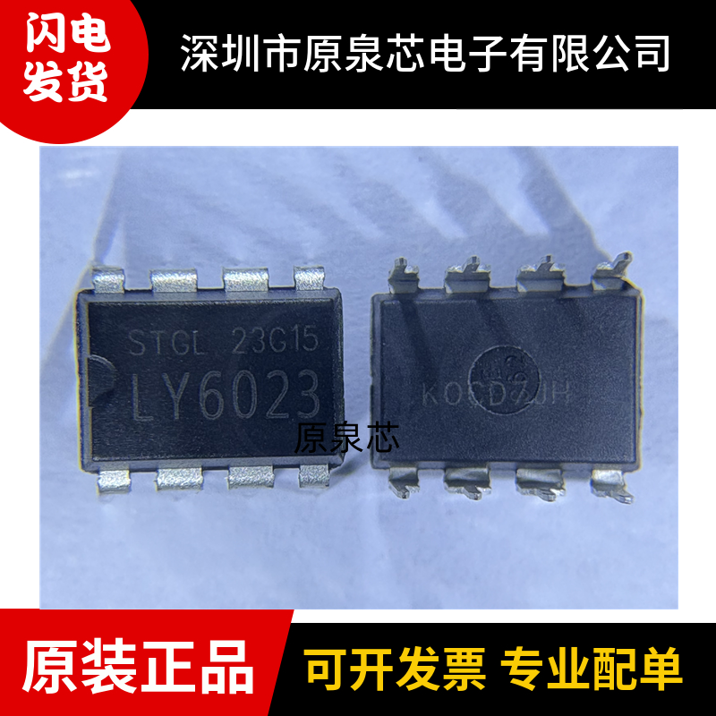 LY6023 封装DIP8 丝印LY6023 LY/STGL 电源管理芯片 全新原装现货