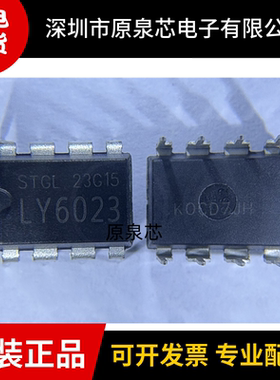 LY6023 封装DIP8 丝印LY6023 LY/STGL 电源管理芯片 全新原装现货