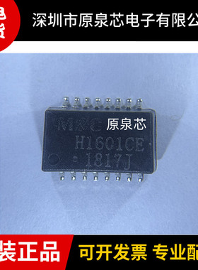 原装正品H1601CE 封装SMD-16P H1601CE 单口网口变压器 滤波器