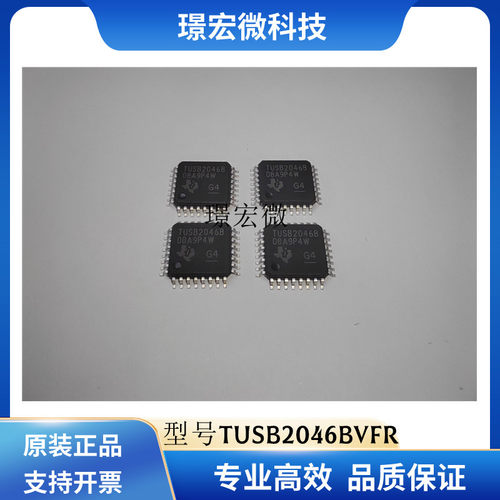 TI德州TUSB2046BVFRUSB集线器