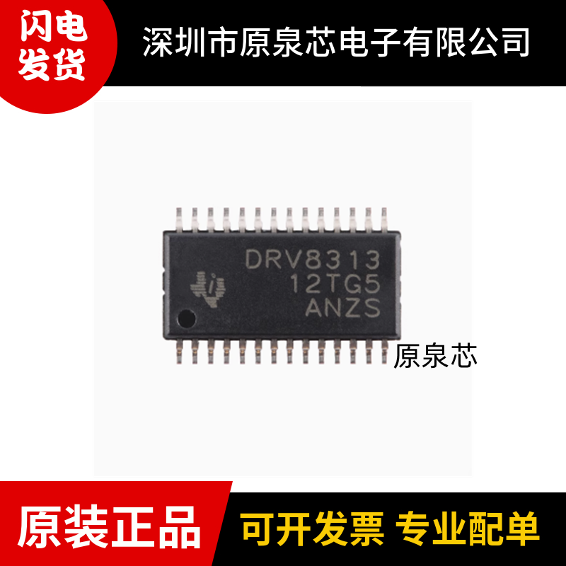 原装正品DRV8313PWPR驱动芯片