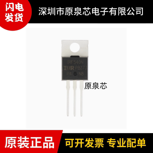 原装正品IRF540NPBF(英飞凌)