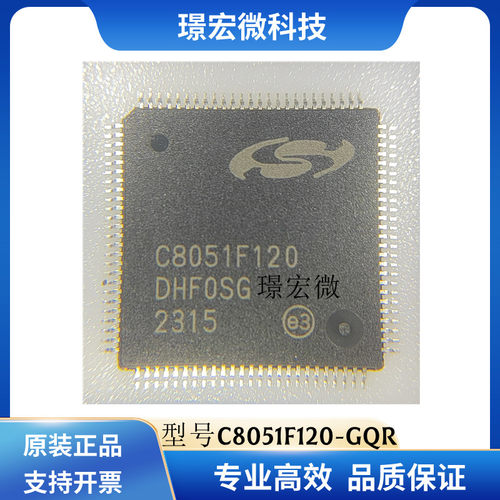 芯科C8051F120-GQR单片机