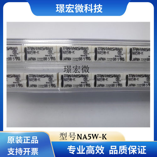 富士通原装NA5W-K信号继电器