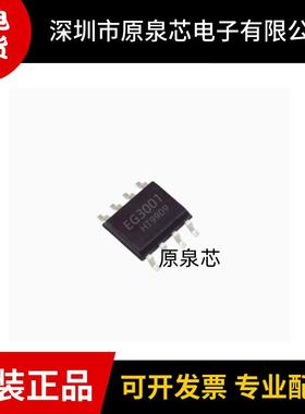 EG(屹晶微)EG3001 贴片SOP8 3.0V-30V单通道功率MOSFET驱动芯片