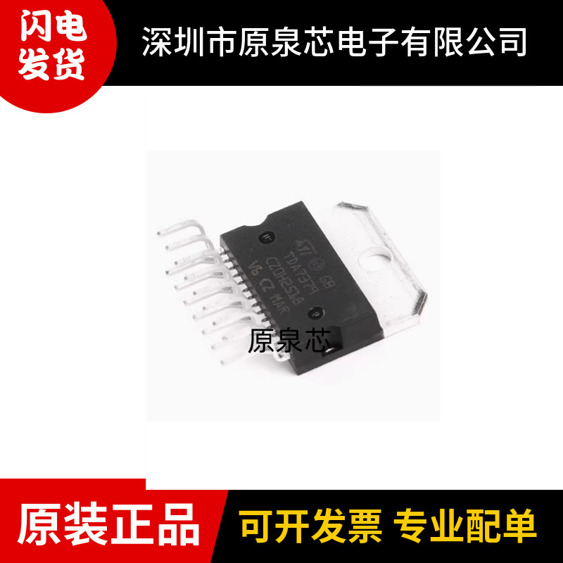 STTDA7379音频功率放大器