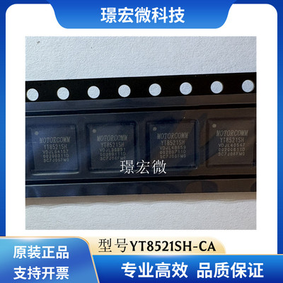 裕泰微YT8521SH-CA原装现货