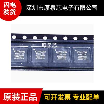 (裕太微)YT8521SH收发器
