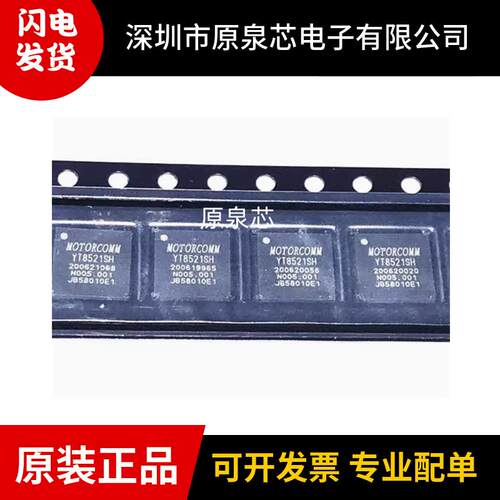 (裕太微)YT8521SH收发器