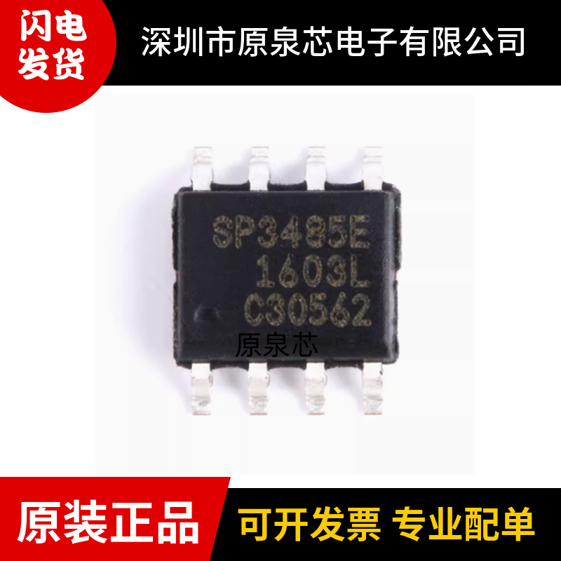 SP3485EN-L/TR 封装SOIC-8 丝印SP3485E 收发器3.3V 芯片