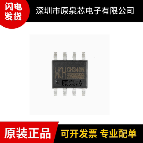 (南京沁恒)CH340N原装正品