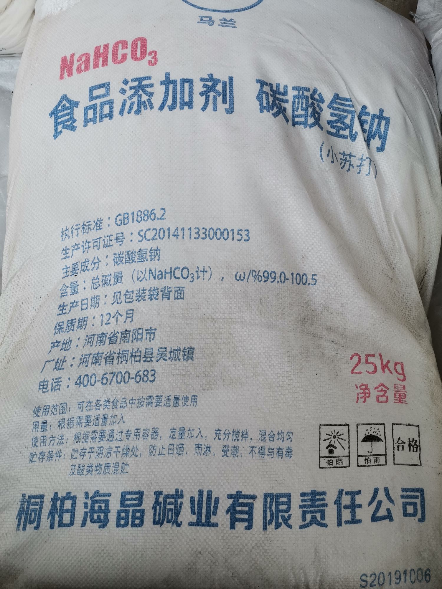 兽用碳酸氢钠促生长牛羊