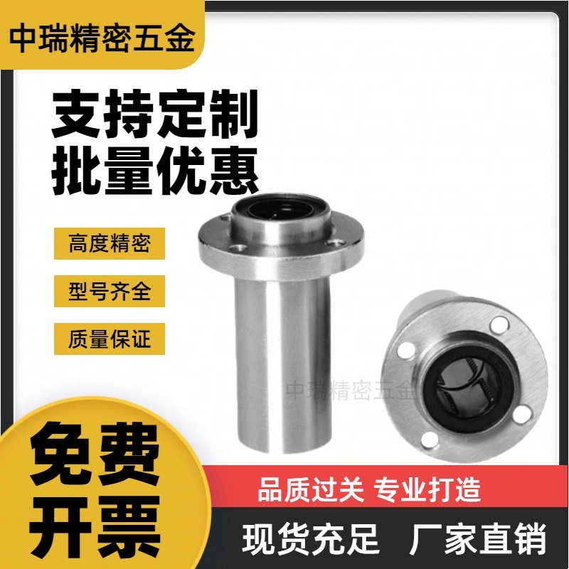 嵌入式圆法兰直线轴承