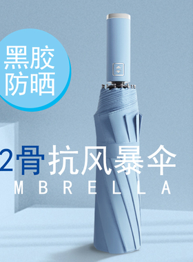 十二骨加大双人雨伞全自动折叠伞防晒防紫外线男女太阳伞遮阳两用