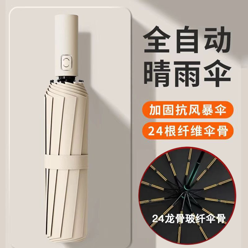 双龙骨雨伞全自动折叠晴雨两用太阳伞男女防晒遮阳伞学生双人大号