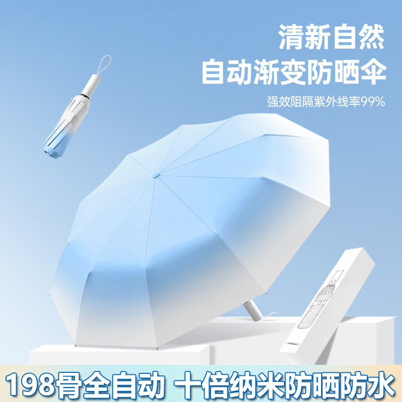 渐变全自动雨伞晴雨两用学生高颜值ins防晒防紫外线遮阳太阳伞女