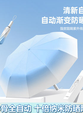 渐变全自动雨伞晴雨两用学生高颜值ins防晒防紫外线遮阳太阳伞女