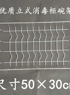 立式消毒柜层架隔层 碗架 优质不锈钢制作 耐高温 不锈钢材质