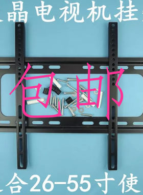 包邮电视机挂架液晶钢板挂板通用