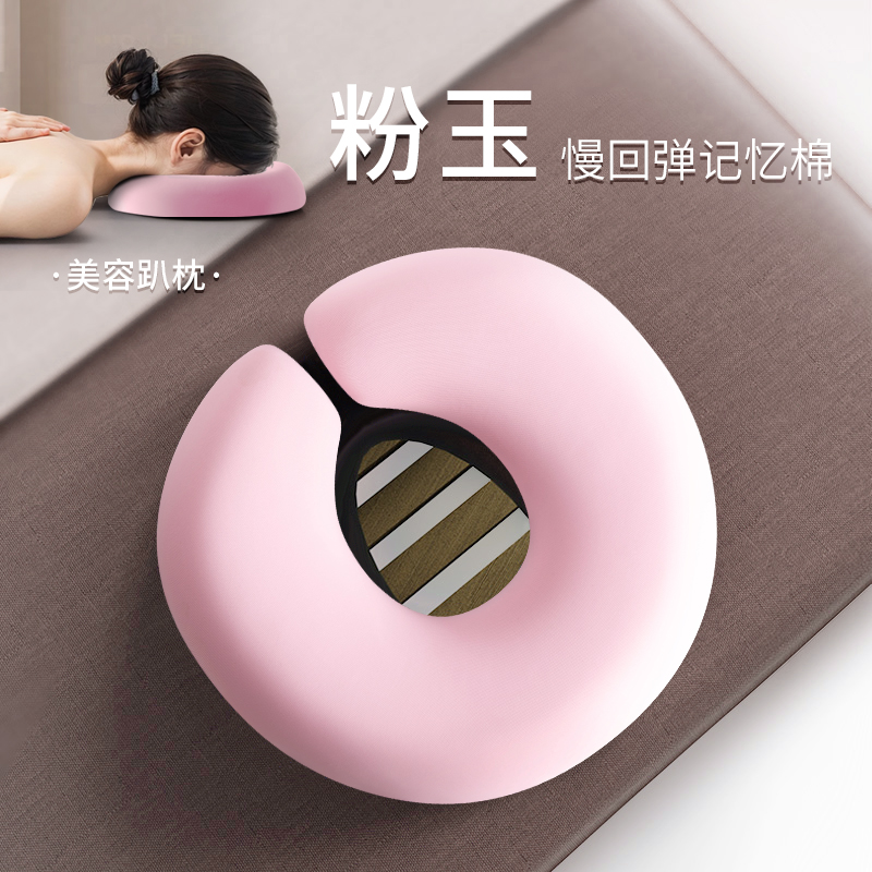 美容院趴枕推拿按摩床洞面部枕头