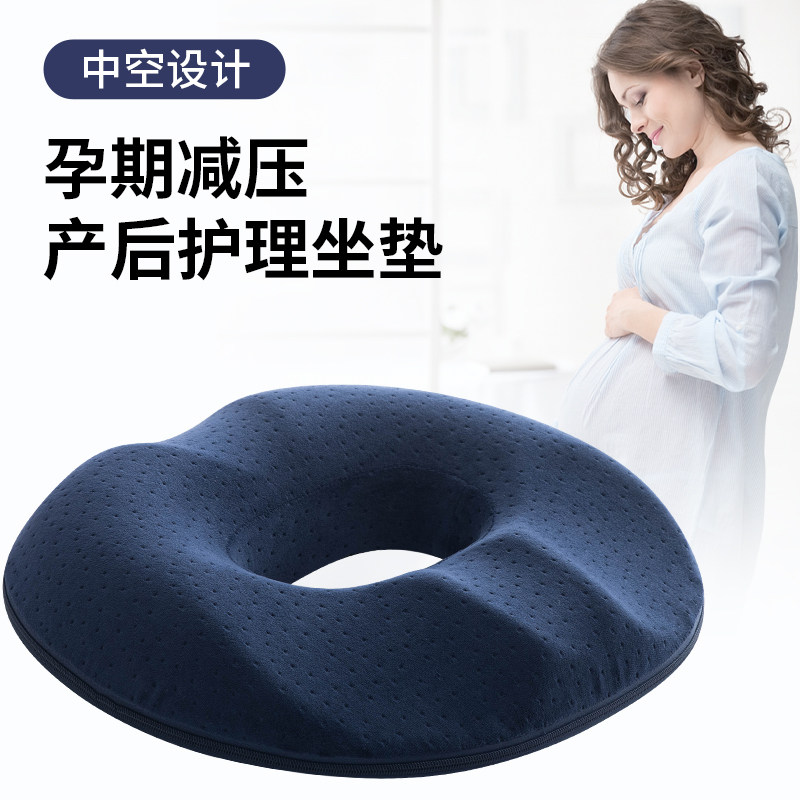 孕妇坐垫缓解尾椎产妇顺产产后侧切撕裂月子座垫减压痔疮垫屁股垫