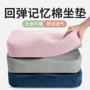 记忆棉坐垫办公室椅子椅垫久坐长期工位加厚屁股垫板凳子男女座垫