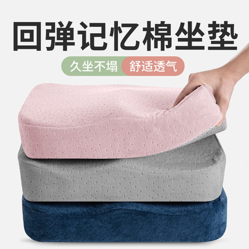 记忆棉坐垫办公室防屁股痛椅子椅垫冬季久坐加厚上班凳子座垫屁垫