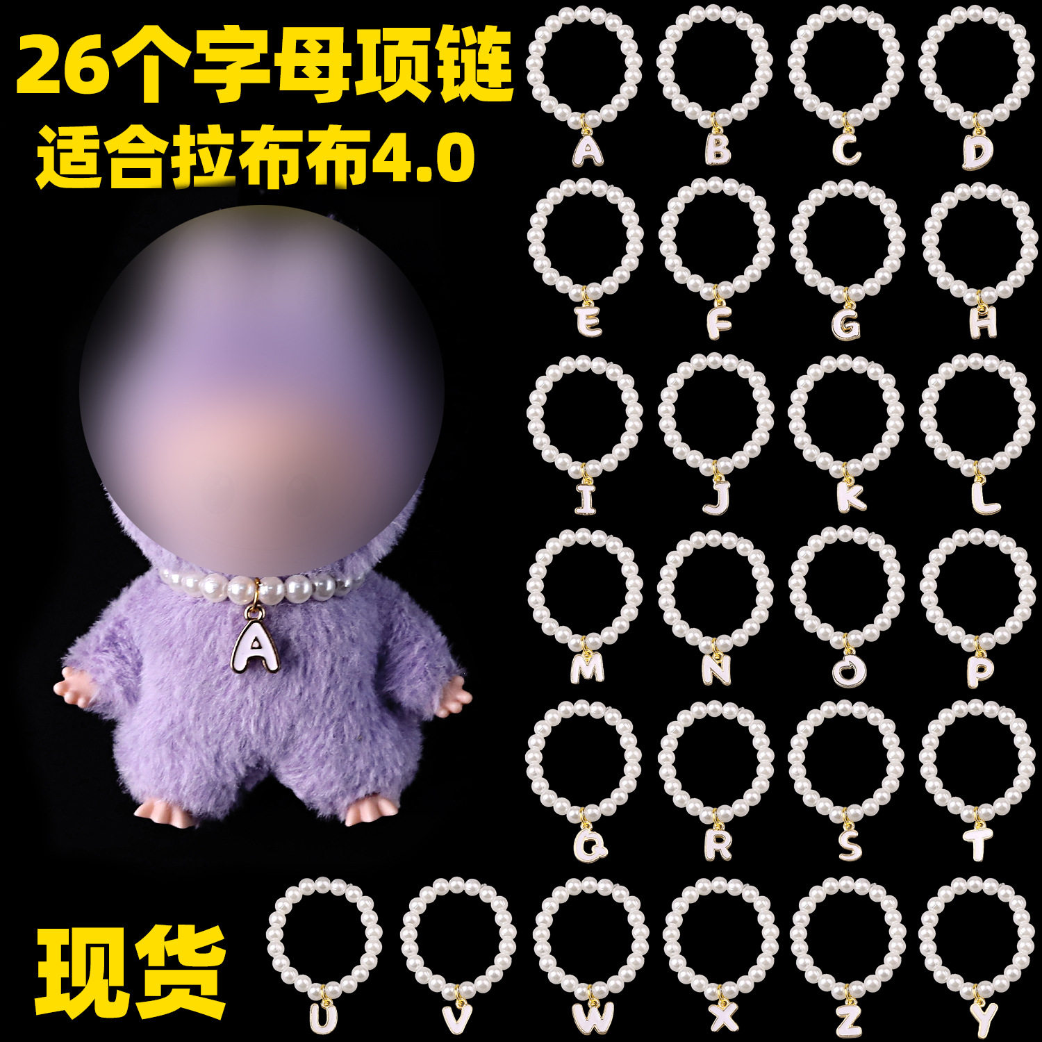 项链适用迷你4.0拉布布labubu四代mini26个字母珍珠项链4代娃衣图片