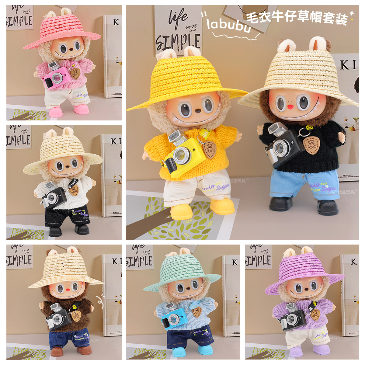 绒拉布布娃衣搪胶娃娃创意毛衣牛仔裤草帽鞋子套装玩偶替换装