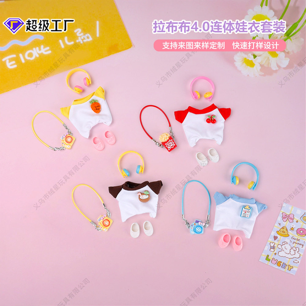绒拉布布4.0娃衣10cm搪胶娃娃连体套装四代玩偶小衣服公仔着替装图片