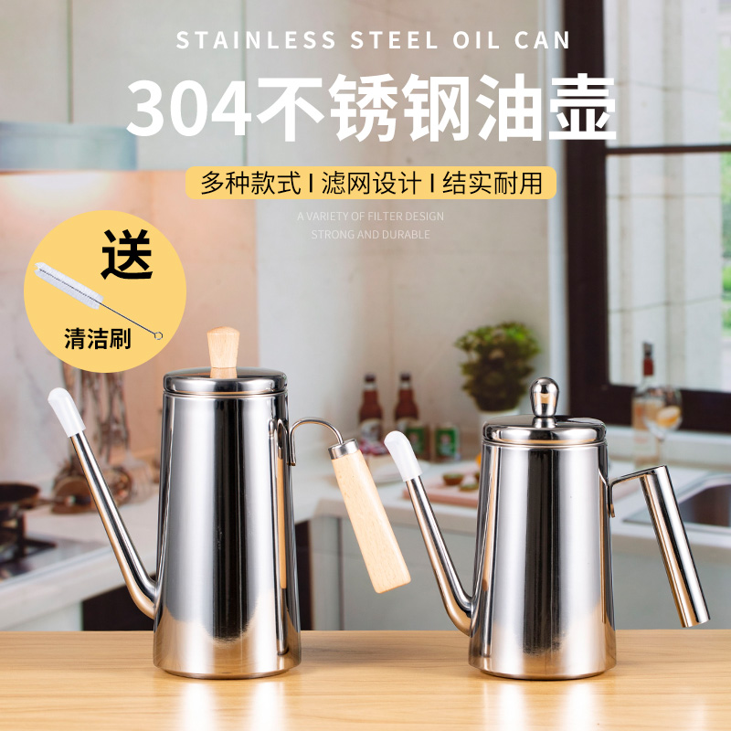 纯色304不锈钢日式带滤网油壶