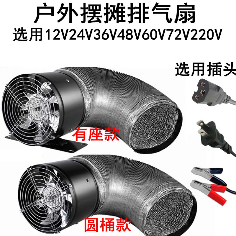 户外烧烤12v24V电瓶排气抽吸风油烟机电动三轮车48V60伏72伏直流