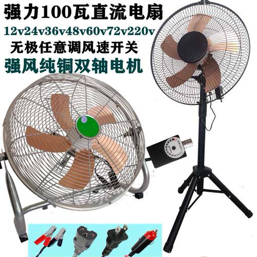 48V60V三四轮电动瓶车12V电瓶24伏货车趴爬地扇船用36V工地电风扇
