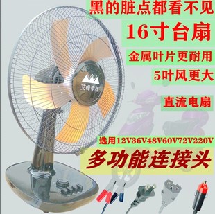 户外直流电风扇强力太阳能大功率12V48V60V72伏电动三轮车载台扇