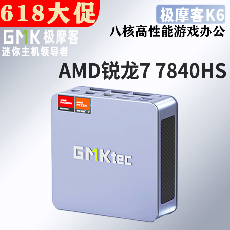 极摩客K6 AMD锐龙7代 商务办公mini电脑强悍性能游戏家用小主机箱 品牌台机/品牌一体机/服务器 台式整机 原图主图