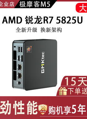 极摩客M5plus 高性能游戏小型主机 迷你PC办公电脑 DiY台式机箱