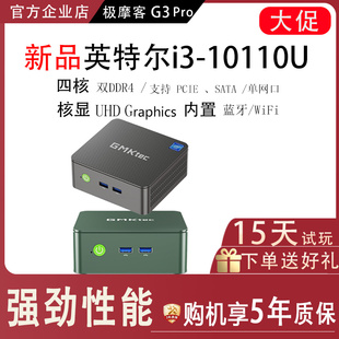 极摩客G3pro四核英特尔i310110U办公商务迷你小主机台式机电脑GMK