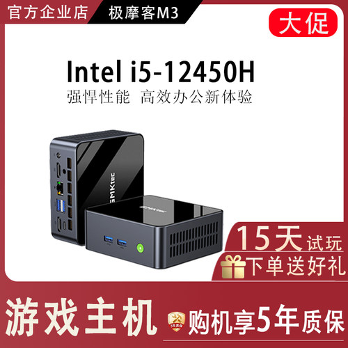 极摩客GMK M3 i5-12450H迷你主机 酷睿i5办公游戏台式小主机电脑