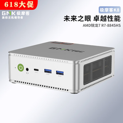 极摩客迷你电脑K8 AMD锐龙R7 8845Hs 新概念AI旗舰款电竞迷你主机